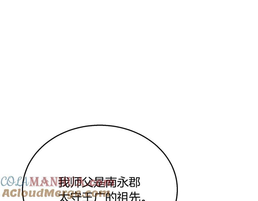 《千年方士》第21话 阴谋 第109页