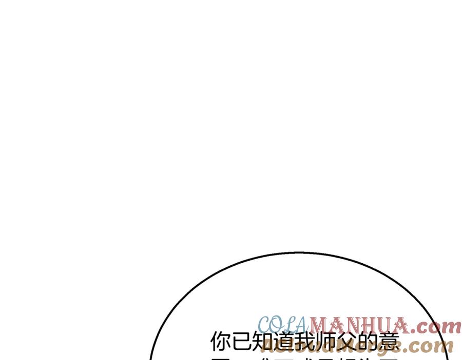 《千年方士》第21话 阴谋 第133页