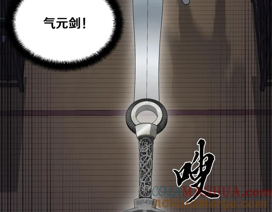 《千年方士》第21话 阴谋 第173页