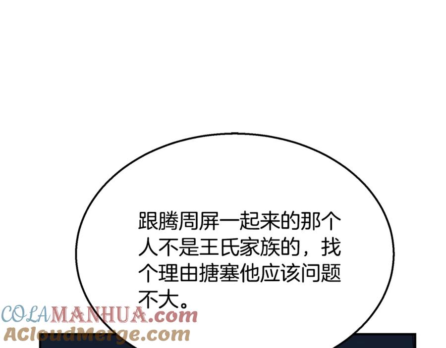 《千年方士》第21话 阴谋 第229页