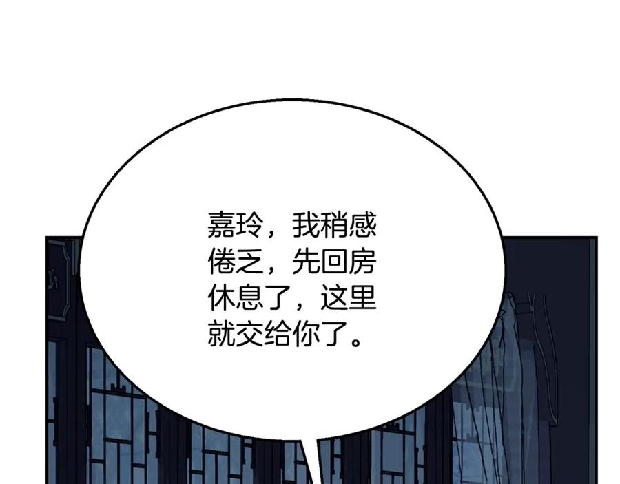 《千年方士》第21话 阴谋 第44页
