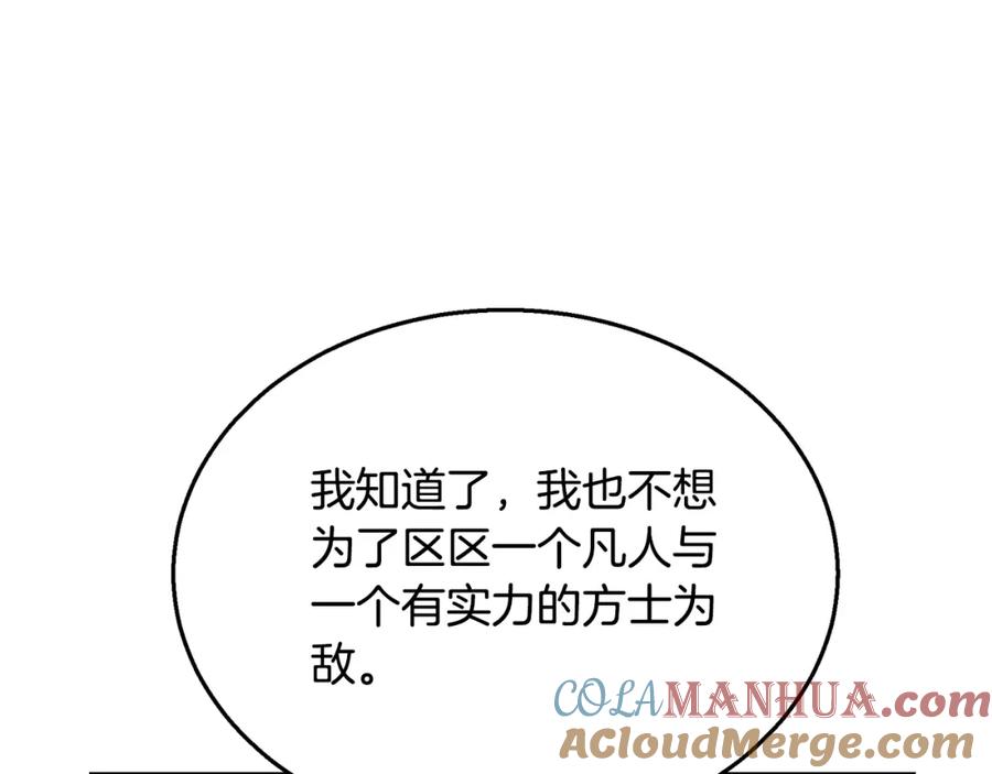 《千年方士》第21话 阴谋 第137页