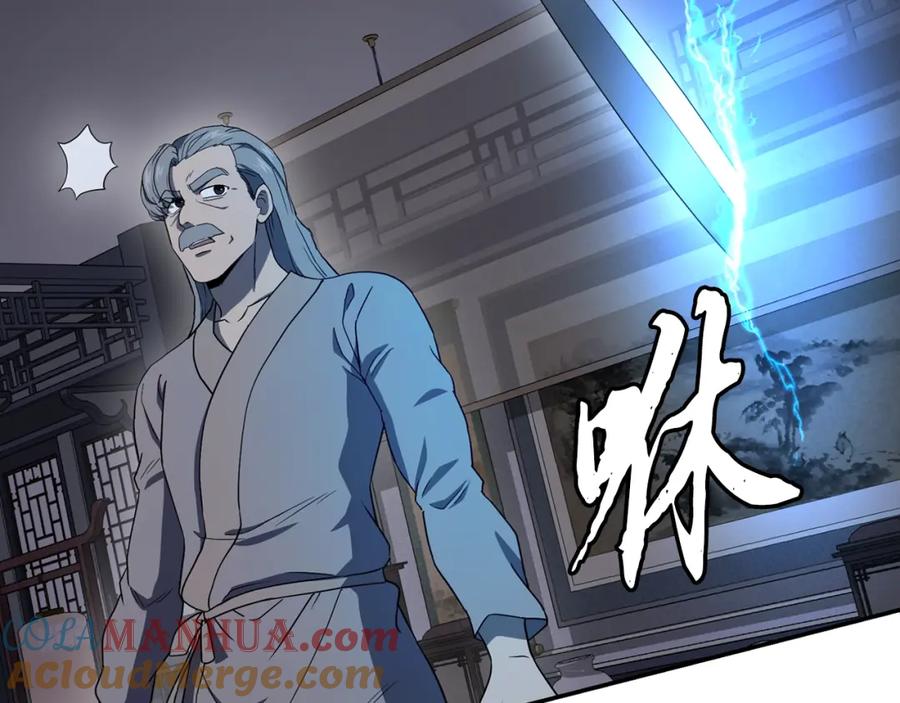 《千年方士》第21话 阴谋 第89页