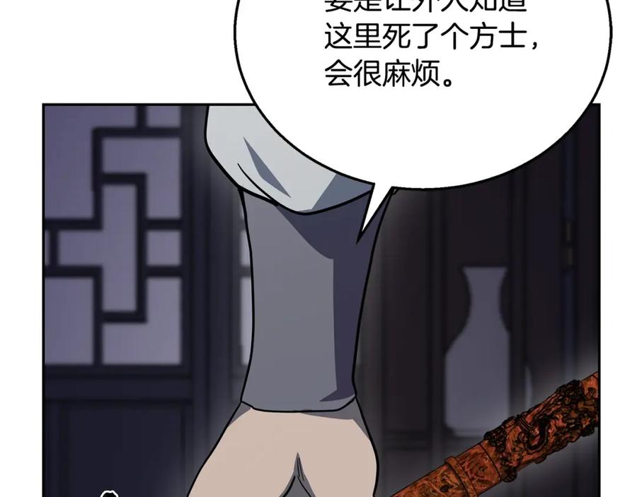 《千年方士》第21话 阴谋 第226页