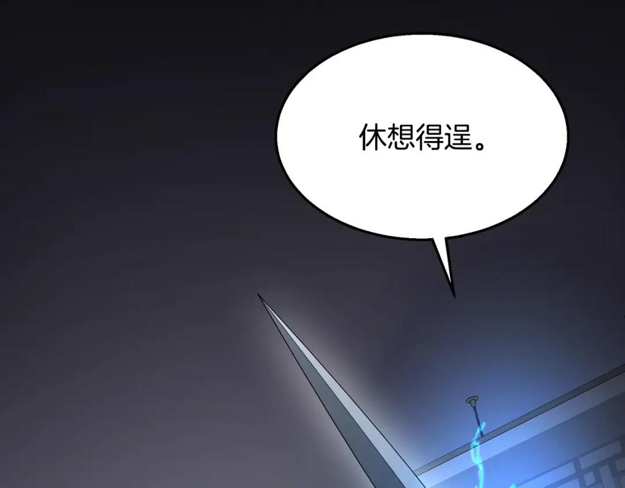 《千年方士》第21话 阴谋 第88页