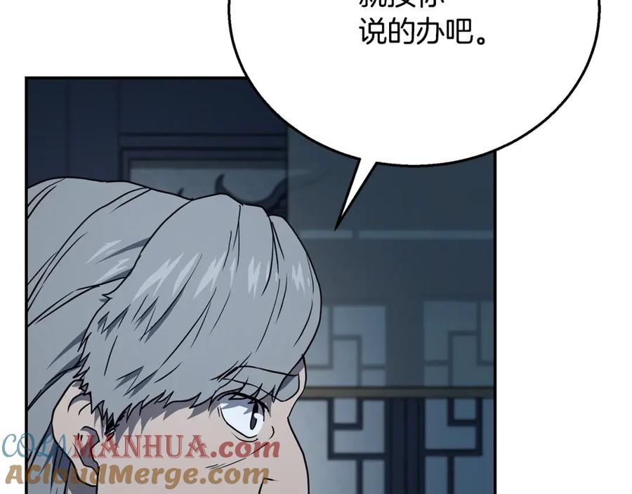 《千年方士》第21话 阴谋 第233页