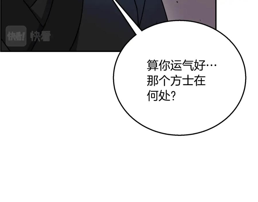 《千年方士》第21话 阴谋 第78页