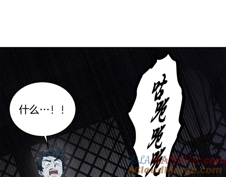 《千年方士》第21话 阴谋 第205页