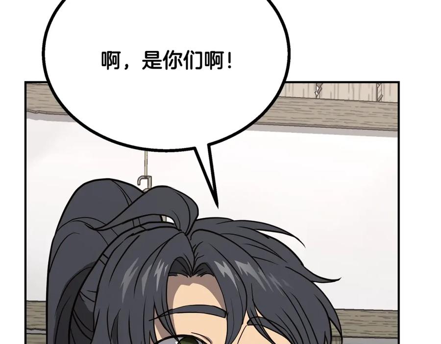 《千年方士》第21话 阴谋 第256页