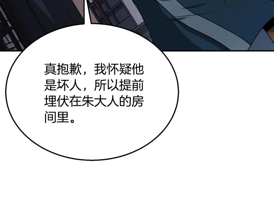 《千年方士》第21话 阴谋 第104页