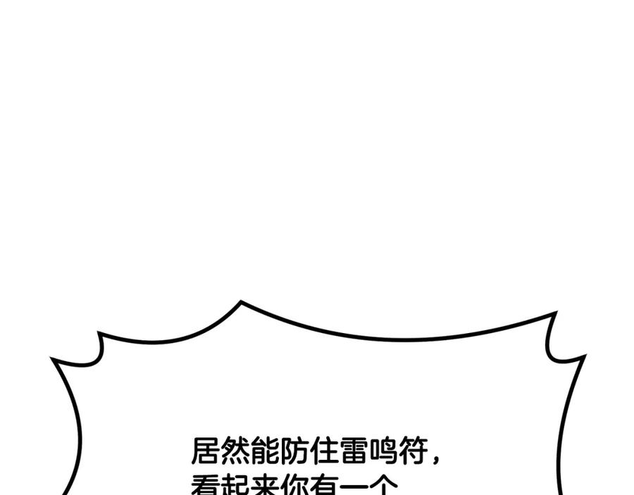 《千年方士》第21话 阴谋 第158页