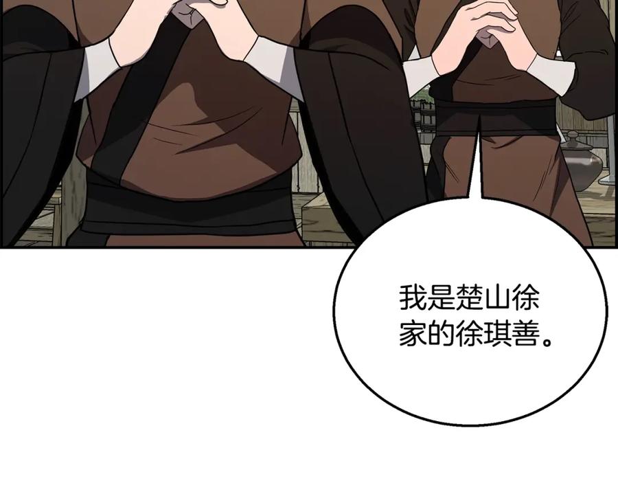 《千年方士》第21话 阴谋 第254页