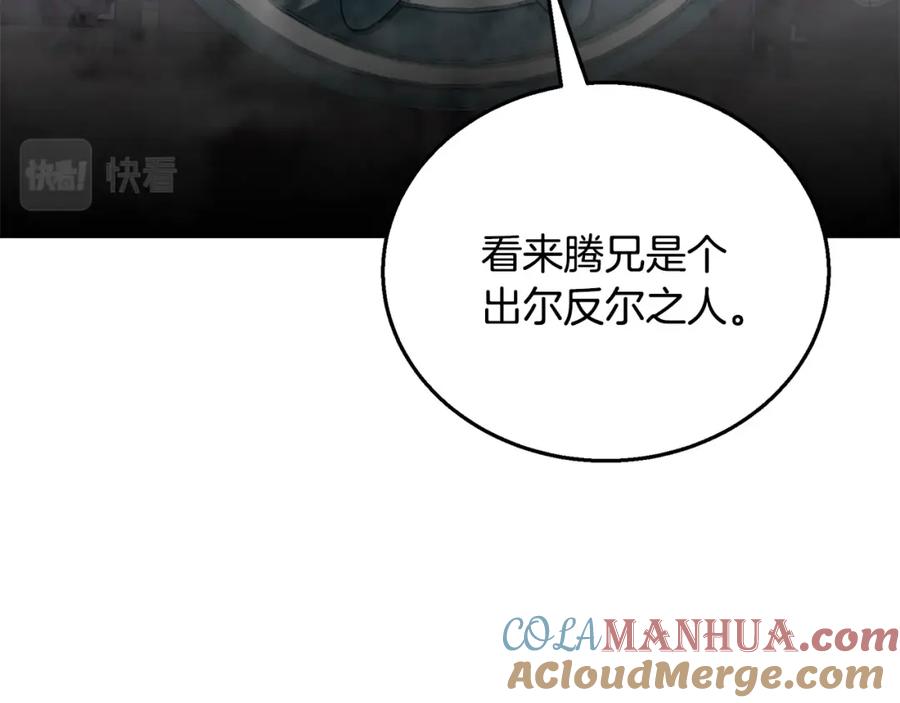 《千年方士》第21话 阴谋 第157页