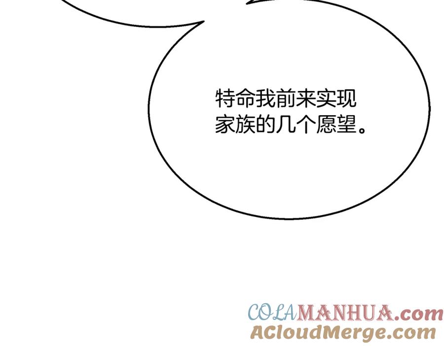 《千年方士》第21话 阴谋 第113页