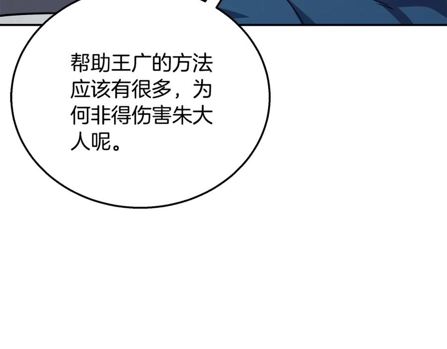 《千年方士》第21话 阴谋 第136页