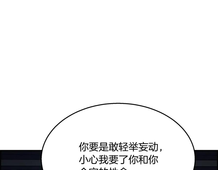 《千年方士》第21话 阴谋 第64页