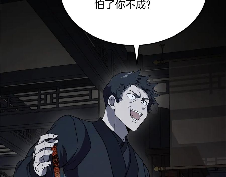 《千年方士》第21话 阴谋 第84页