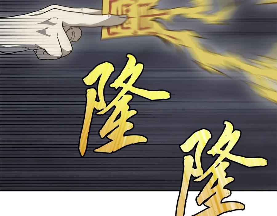 《千年方士》第21话 阴谋 第148页
