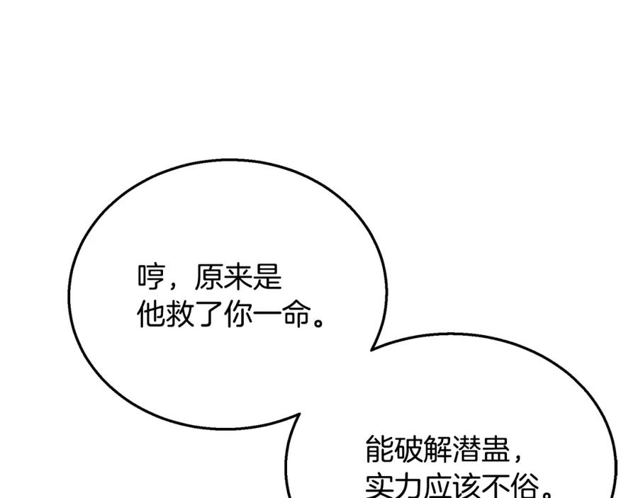 《千年方士》第21话 阴谋 第76页