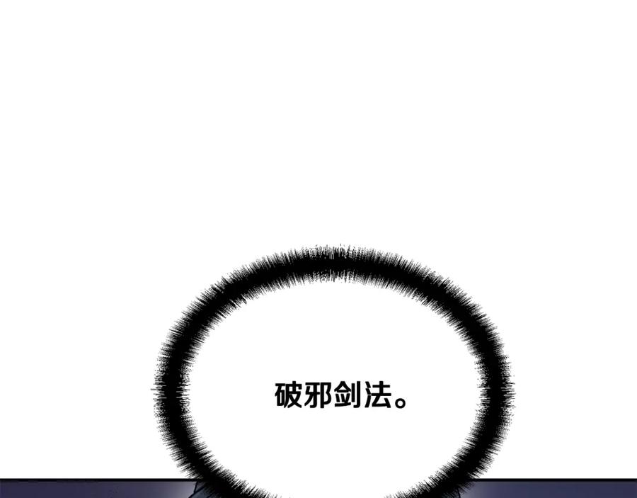 《千年方士》第21话 阴谋 第178页