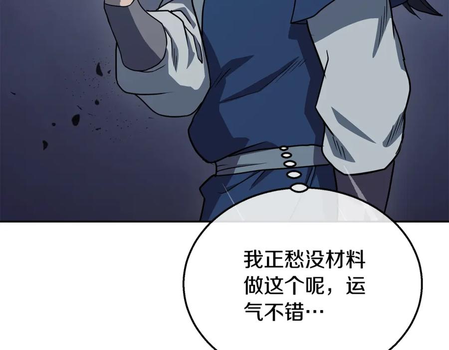 《千年方士》第21话 阴谋 第199页