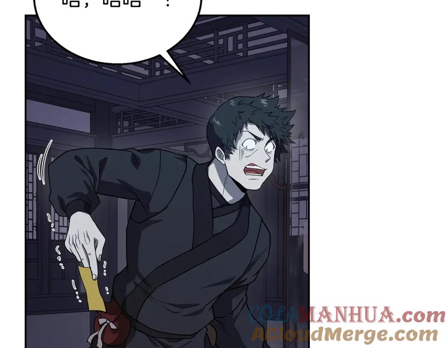 《千年方士》第21话 阴谋 第209页