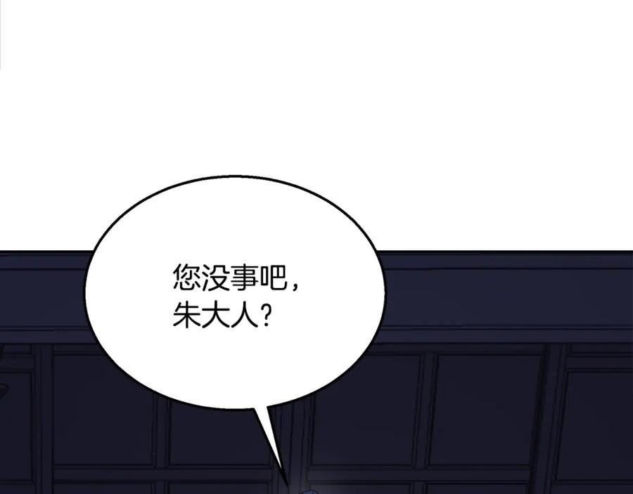 《千年方士》第21话 阴谋 第220页