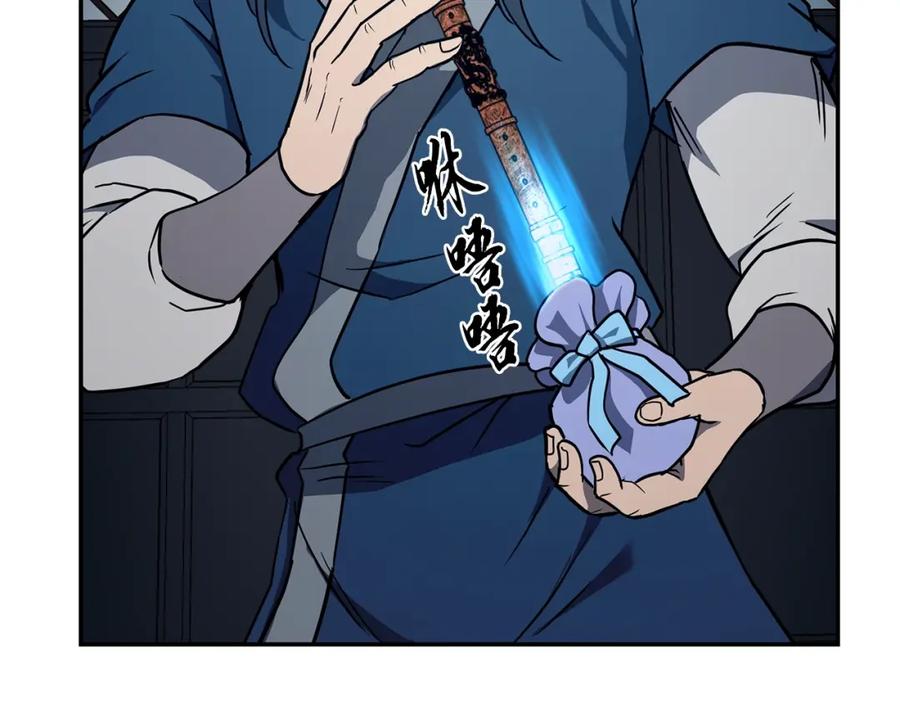 《千年方士》第21话 阴谋 第231页