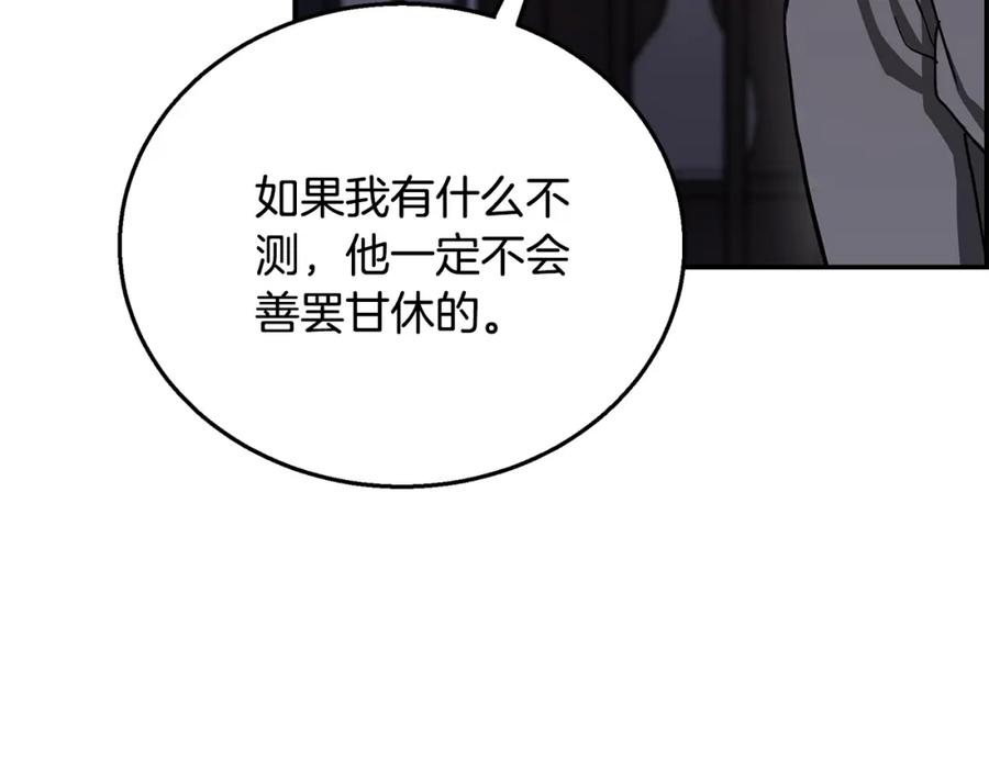 《千年方士》第21话 阴谋 第82页