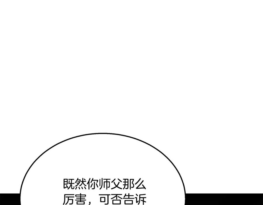 《千年方士》第21话 阴谋 第120页