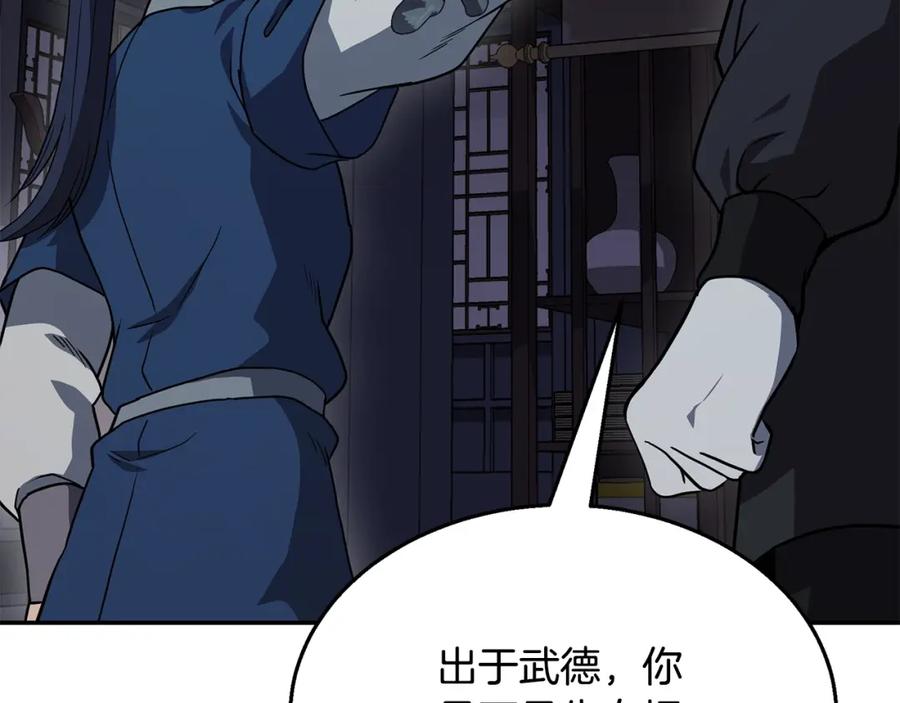 《千年方士》第21话 阴谋 第122页