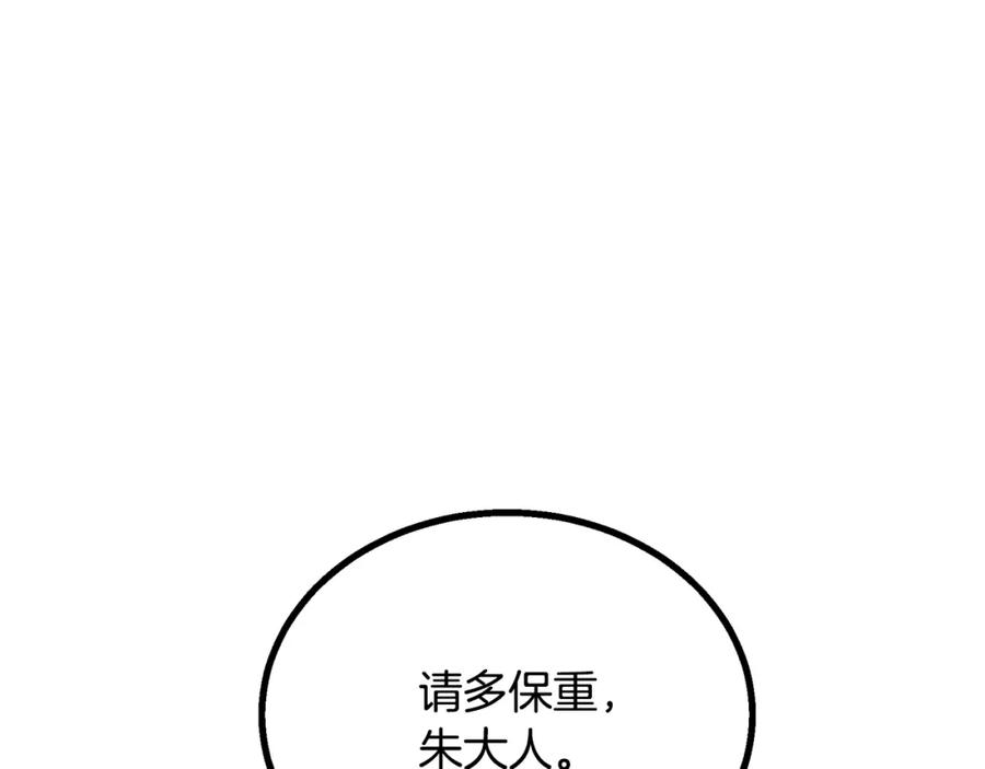 《千年方士》第21话 阴谋 第239页