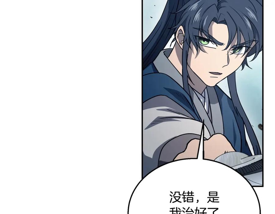 《千年方士》第21话 阴谋 第100页