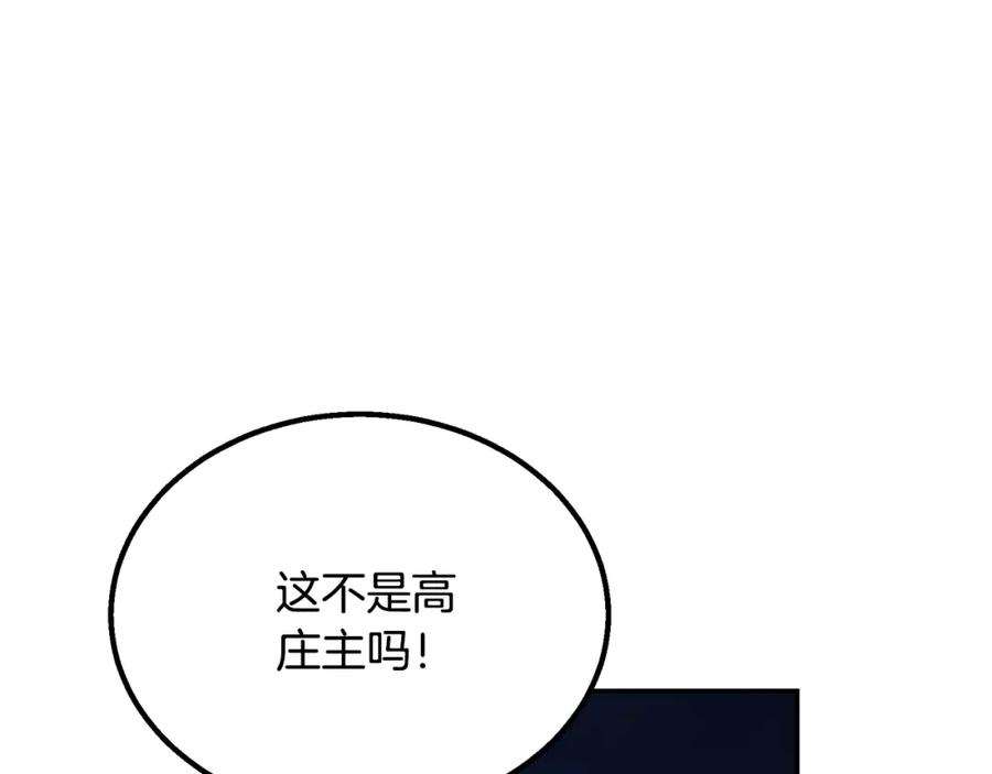 《千年方士》第21话 阴谋 第11页