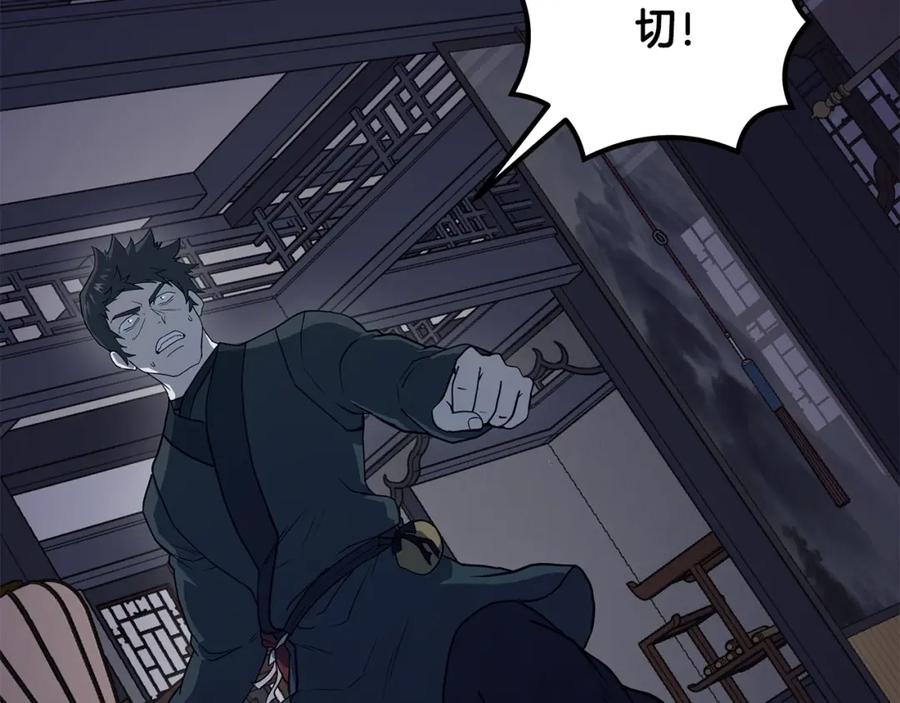 《千年方士》第21话 阴谋 第186页