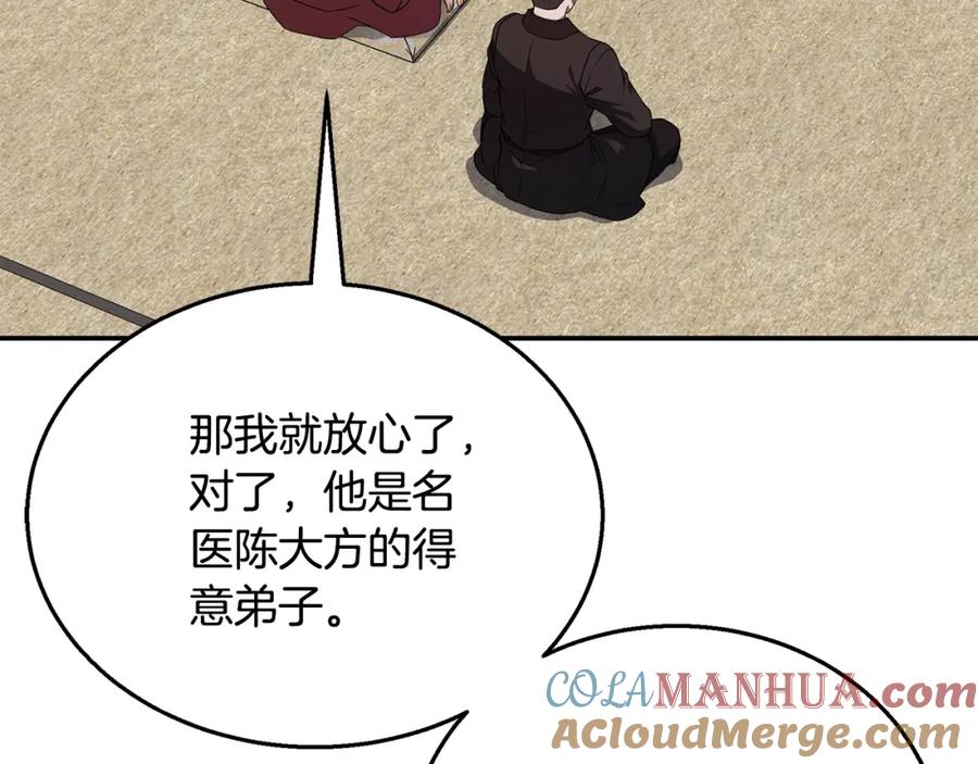 《千年方士》第21话 阴谋 第17页