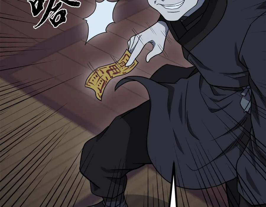 《千年方士》第21话 阴谋 第144页