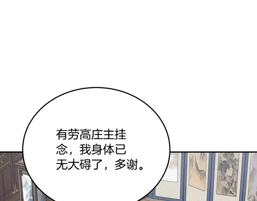 《千年方士》第21话 阴谋 第15页
