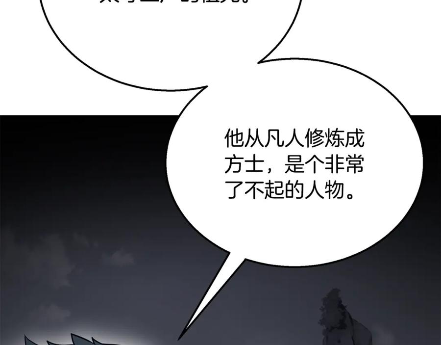 《千年方士》第21话 阴谋 第110页