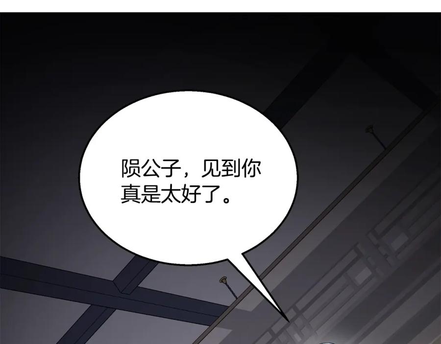 《千年方士》第21话 阴谋 第102页