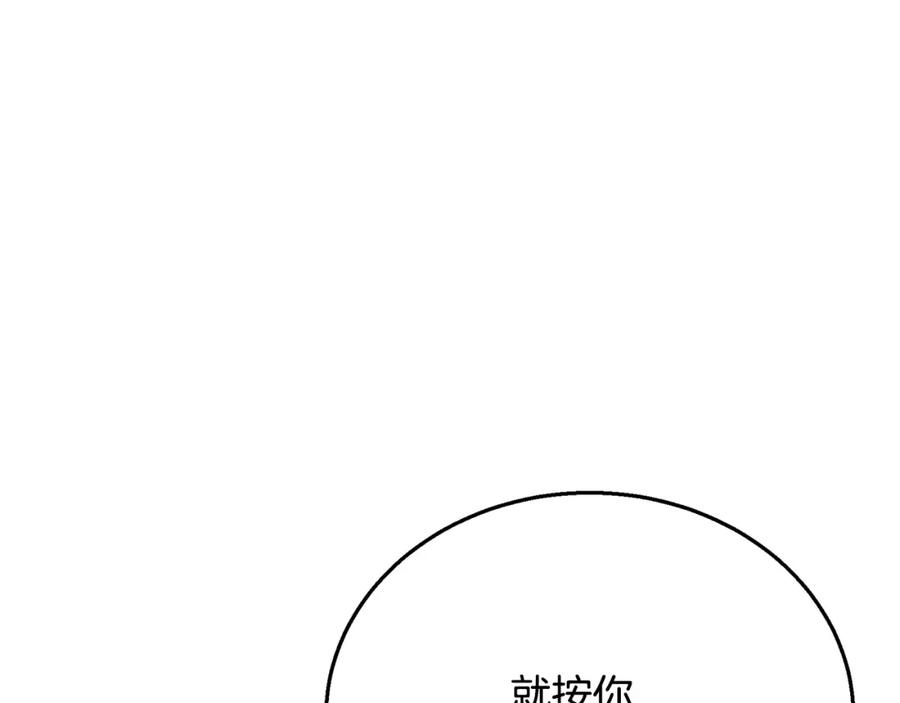 《千年方士》第21话 阴谋 第232页