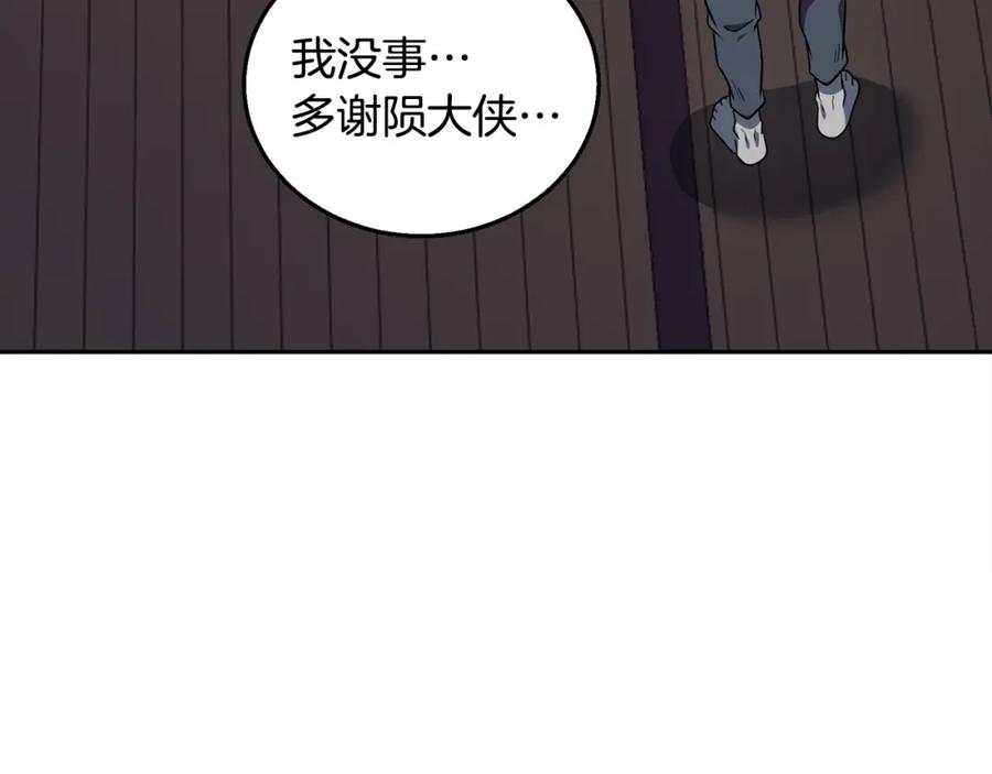 《千年方士》第21话 阴谋 第224页