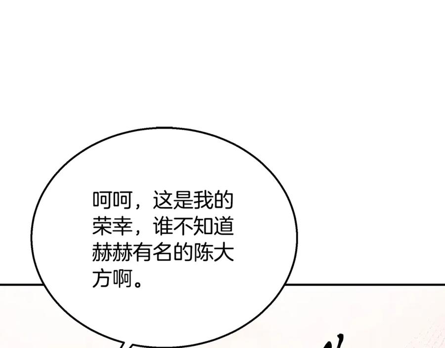 《千年方士》第21话 阴谋 第19页