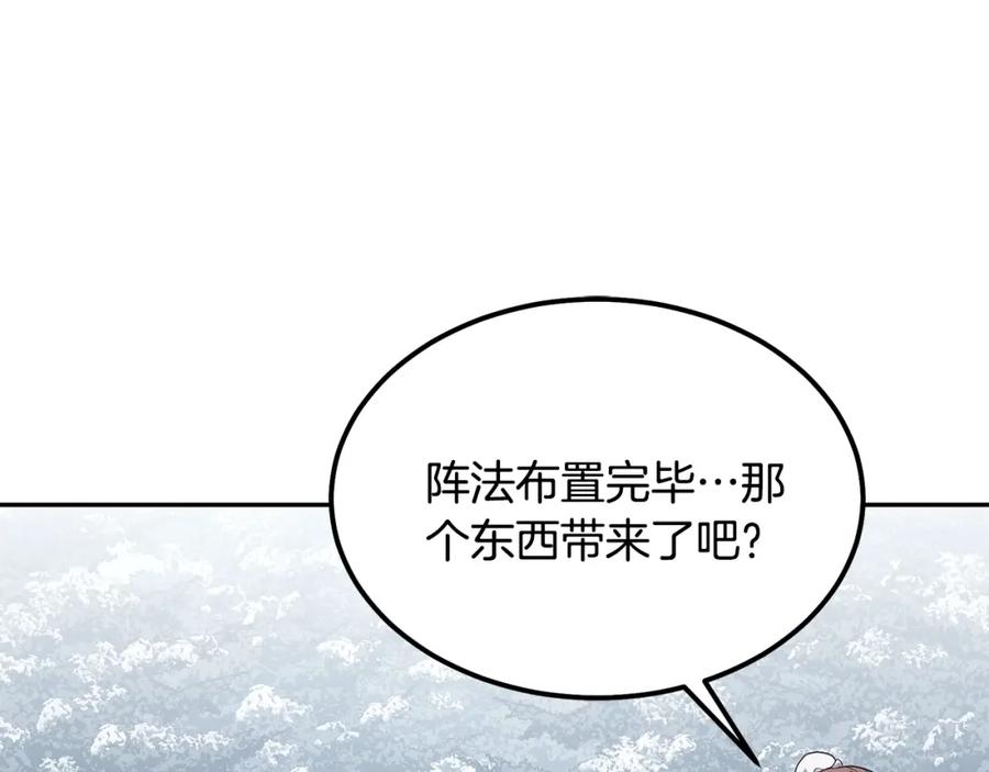 《千年方士》第22话 捕捉妖兽 第155页