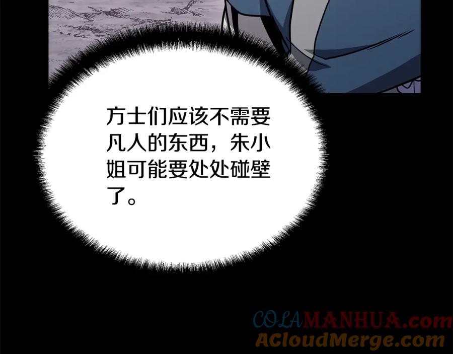 《千年方士》第22话 捕捉妖兽 第5页