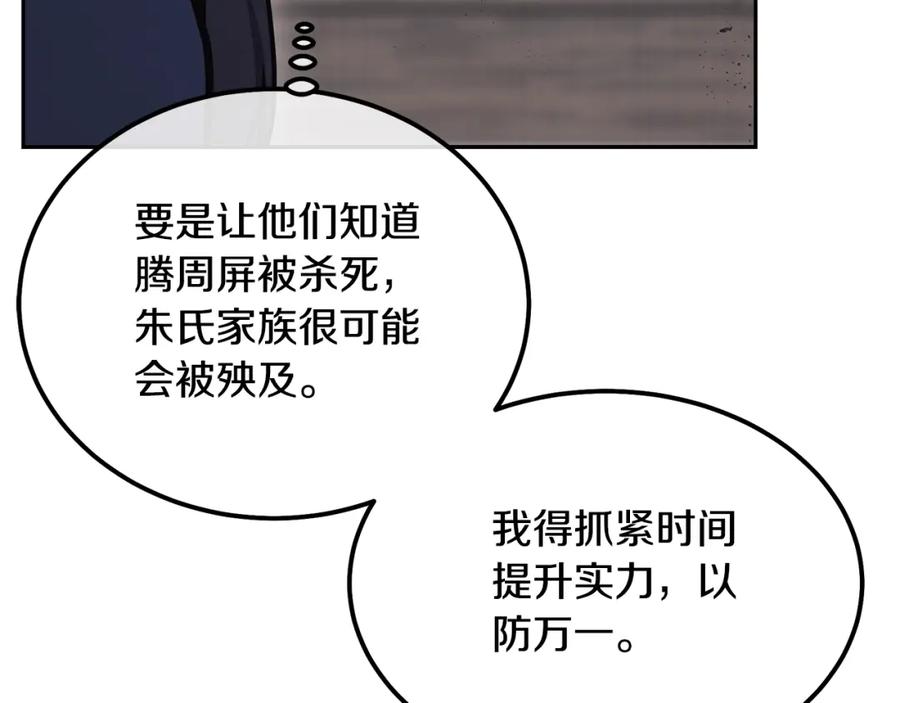 《千年方士》第22话 捕捉妖兽 第104页