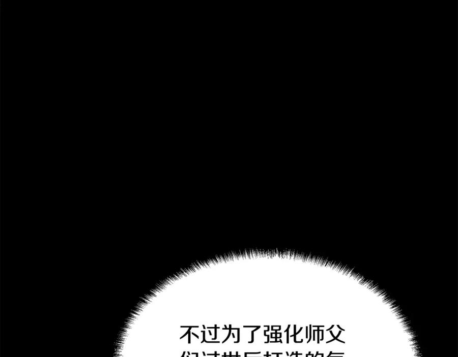 《千年方士》第22话 捕捉妖兽 第6页