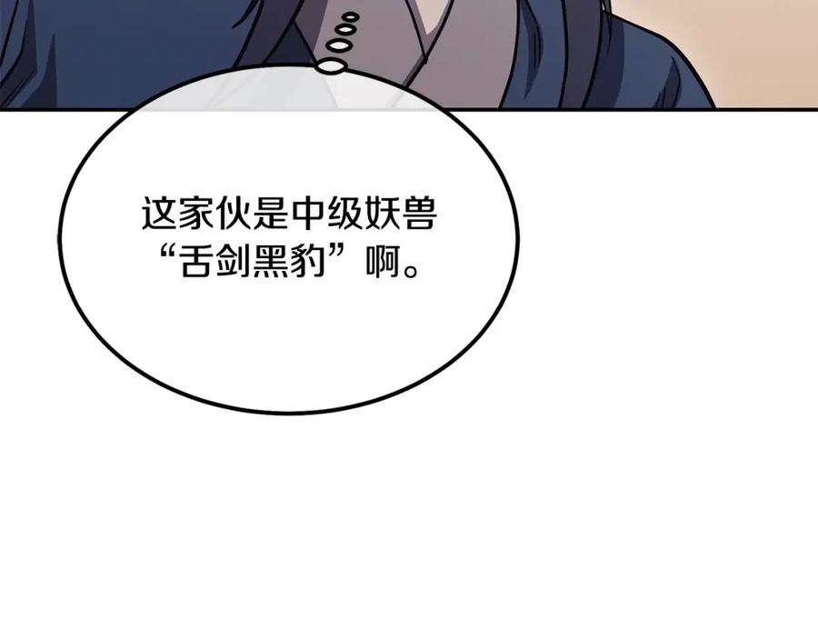 《千年方士》第22话 捕捉妖兽 第64页
