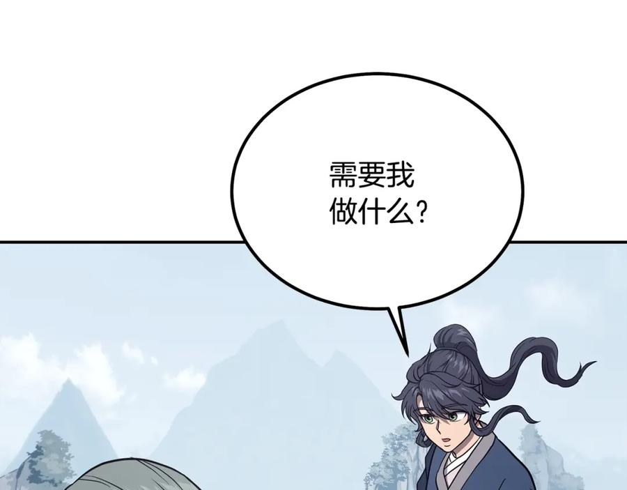 《千年方士》第22话 捕捉妖兽 第136页