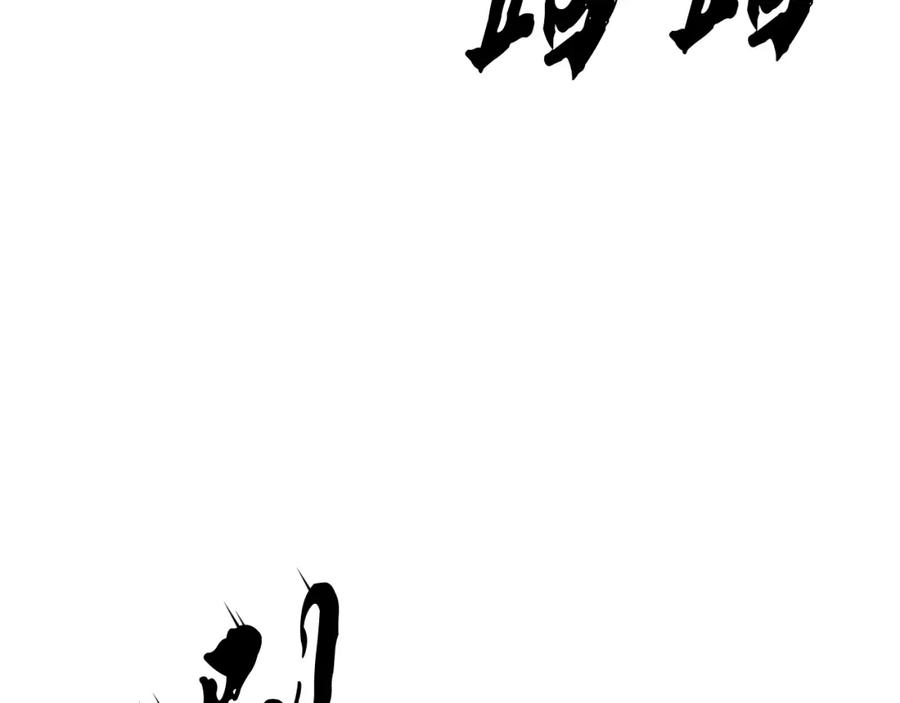 《千年方士》第22话 捕捉妖兽 第198页